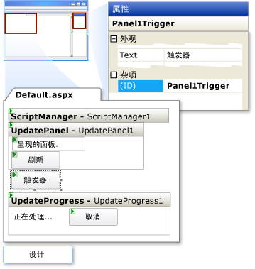 UpdateProgress 教程