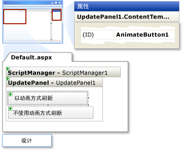 UpdatePanel 教程