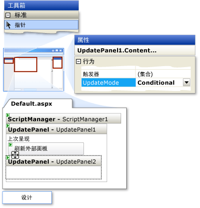 UpdatePanel 教程