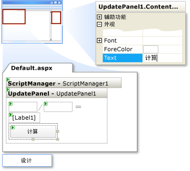 UpdatePanel 教程