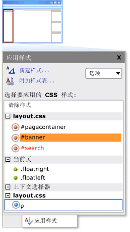 “应用样式”窗口