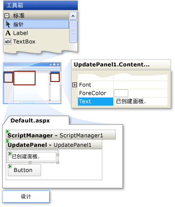 UpdatePanel 教程