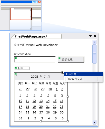 设计视图中的 Calendar 控件