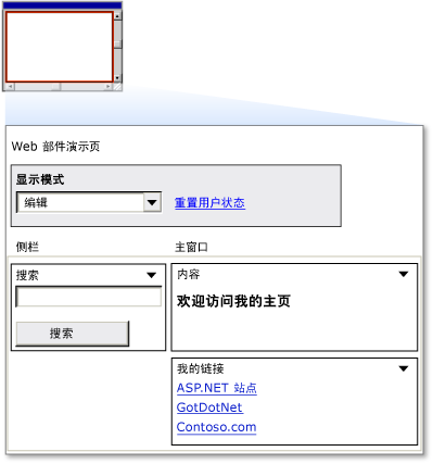 Web 部件 VS 演练 2