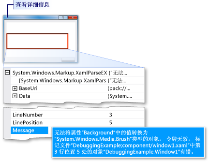 显示 XAML 分析错误的异常助手