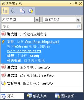 “调试历史记录”窗口诊断事件视图