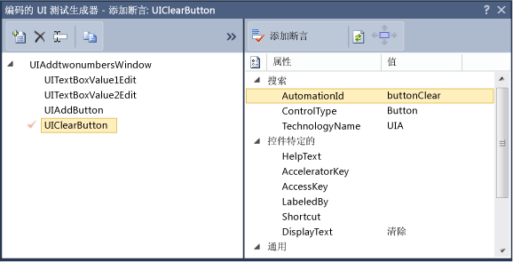 编码的 UI 测试属性