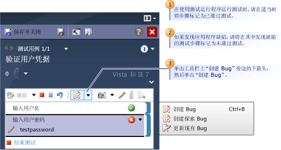 在测试运行程序中提交 Bug