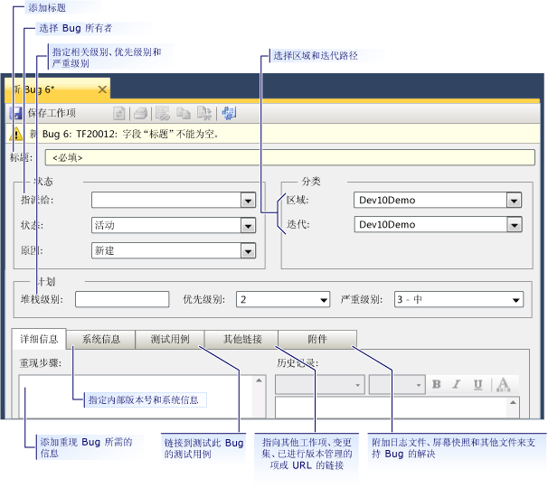 Bug 的工作项窗体