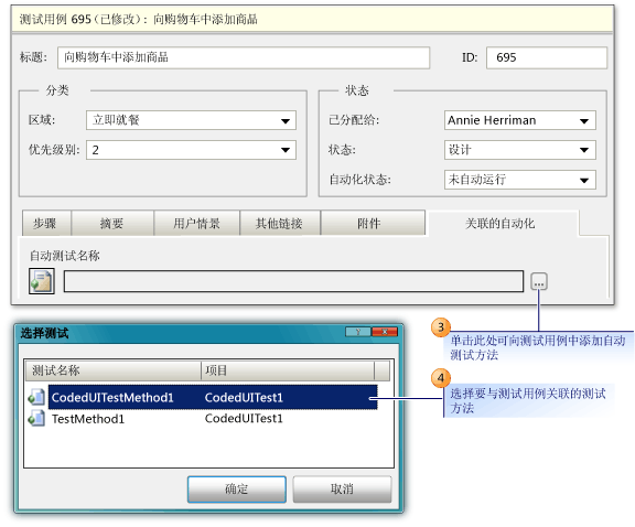 将自动化与测试用例关联