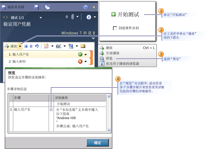 预览已加载的测试中的操作步骤