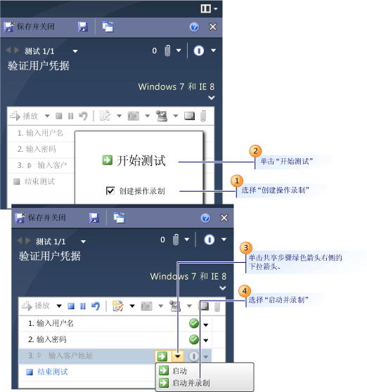 对共享步骤创建操作录制内容