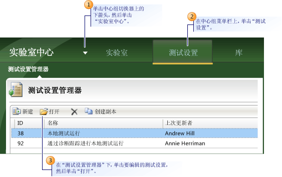 编辑现有的测试设置