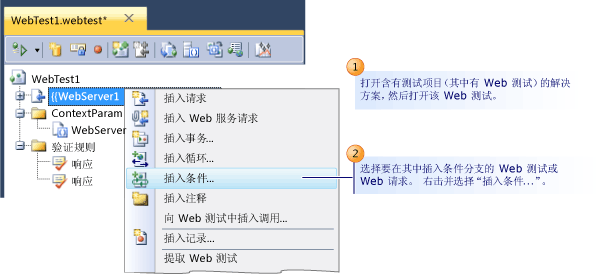 将分支条件添加到 Web 测试中