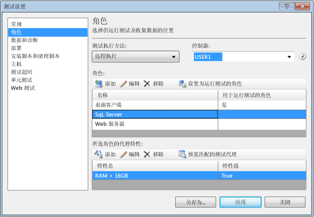 测试设置角色