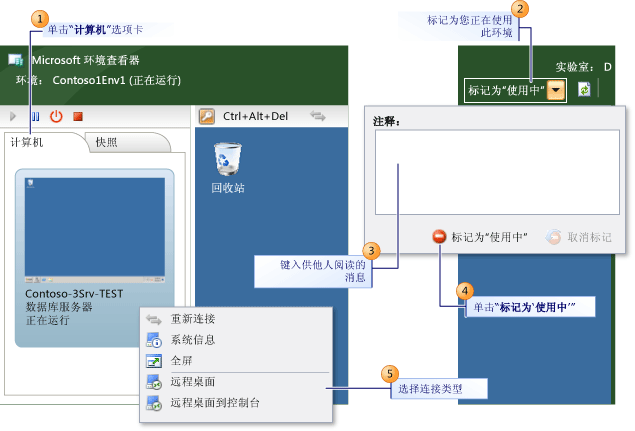 连接到环境的步骤