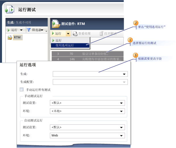 重写测试计划中的设置以运行测试