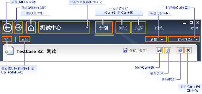 Microsoft 测试管理器的键盘快捷方式