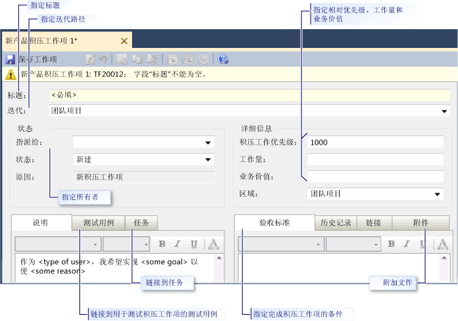 显示新的产品积压工作项的屏幕截图