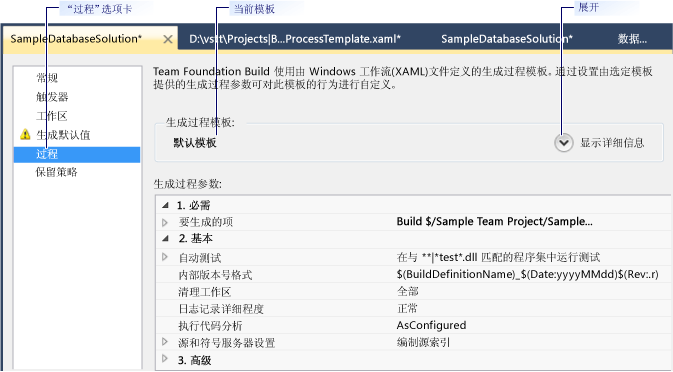 新生成定义的“进程”选项卡