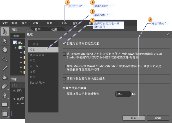 使用 Expression Blend 分配唯一名称