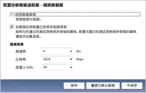 视频配置