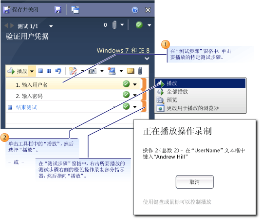 在测试运行程序中播放操作录制内容