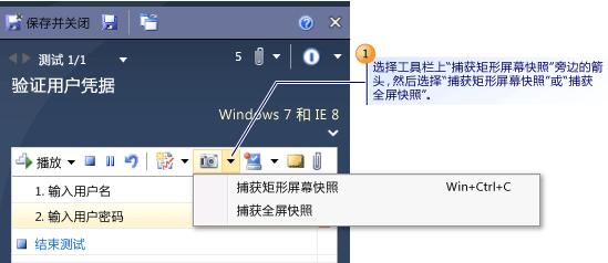 在测试运行程序中拍摄屏幕快照