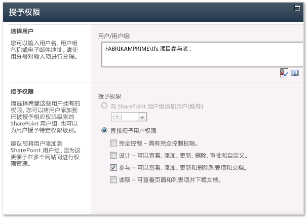 向 SharePoint 产品添加组