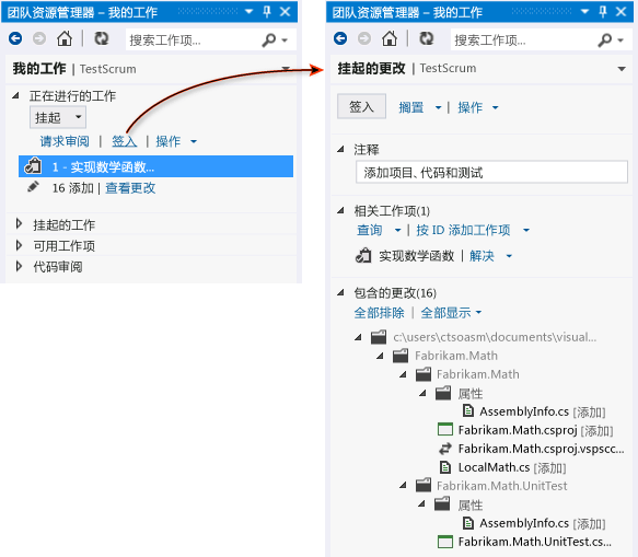 签入挂起的更改