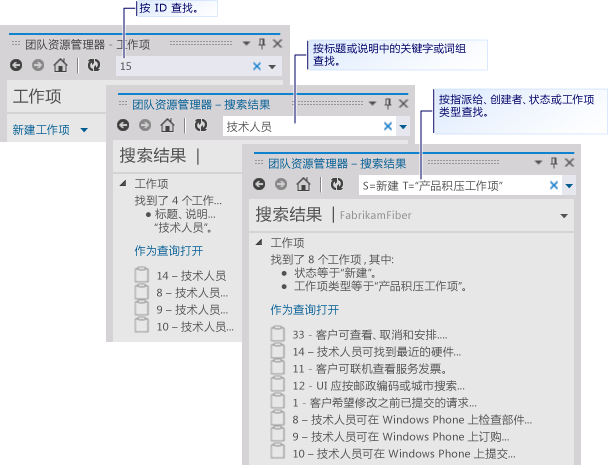 使用搜索文本框查找工作项