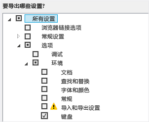 仅导出自定义的键盘快捷键