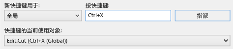 为命令指定不同的快捷方式