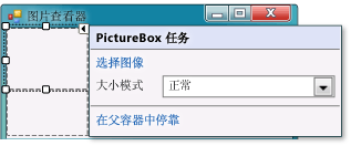 PictureBox 任务