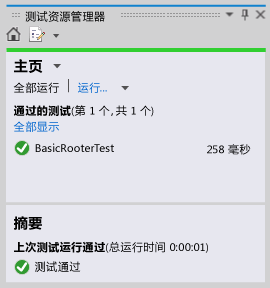 显示通过的测试的单元测试资源管理器。