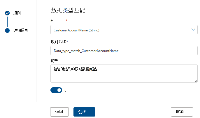 Screenshot of the menu to create a data type match rule.