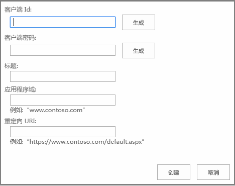 App Reg New 页面上的窗体提供用于客户端 ID、客户端机密、标题、应用程序域和重定向 URL 框。名为“生成”的按钮位于前两个框的旁边。在角落里的是'创建'和'取消'按钮。