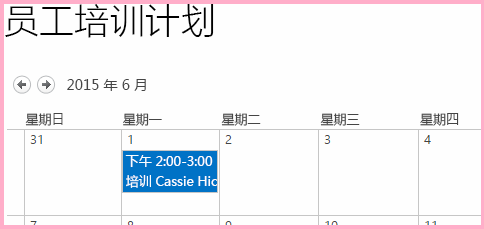 在“员工入职培训计划”日历中，6 月 1 日上有“Cassi Hicks 入职培训”项