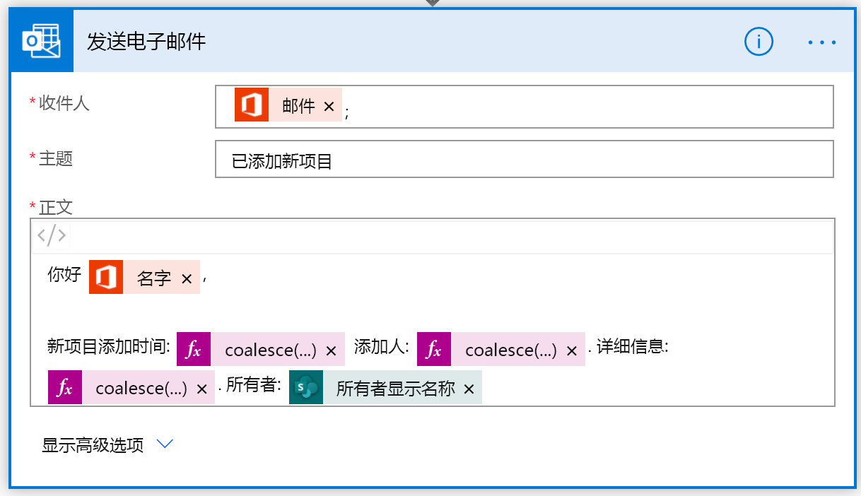 流程设计器 - 添加所有者动态内容 - 正文