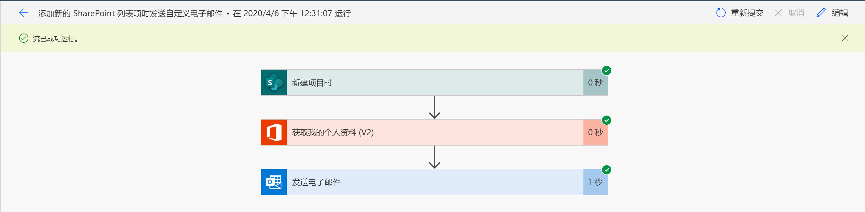 流设计器 - 流运行历史记录