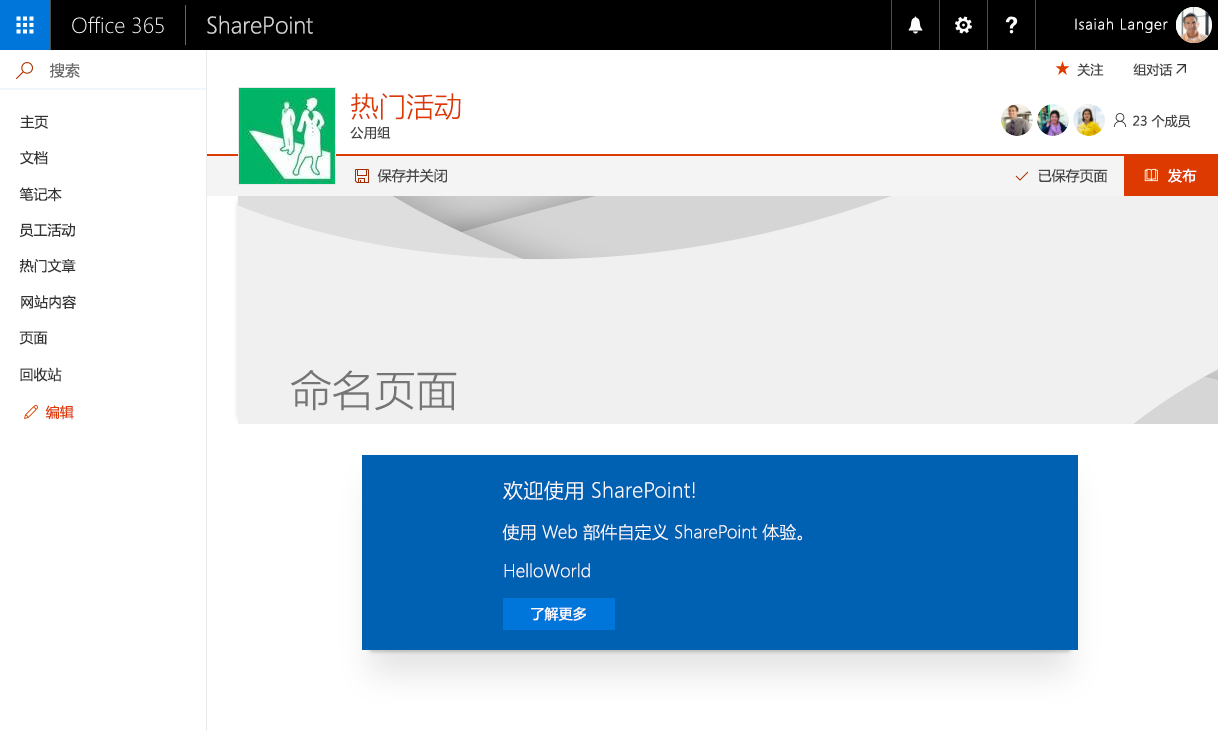 SharePoint 框架客户端 Web 部件在使用红色主题的新式团队网站上使用蓝色配色方案