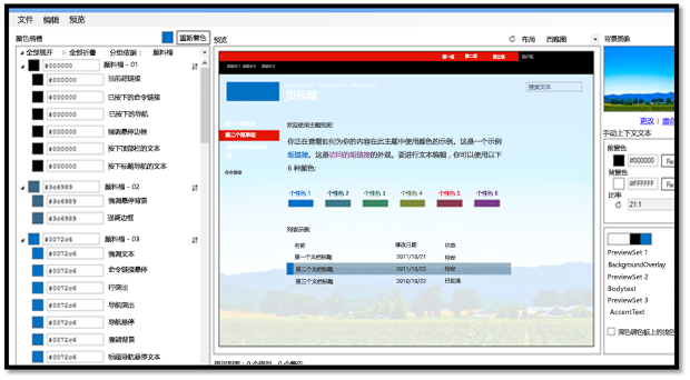 调色板工具的屏幕截图