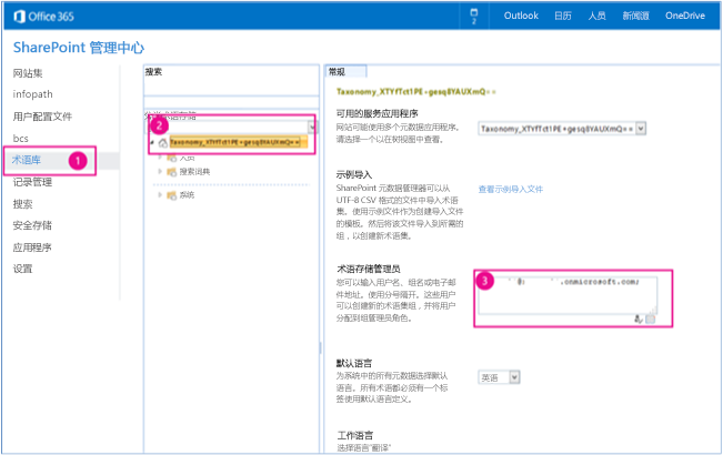 显示 SharePoint 管理中心的屏幕截图，具有突出显示的术语库、分类术语库搜索框和术语库管理员框。