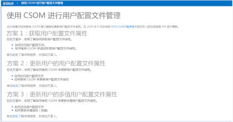 UserProfile.Manipulation.CSOM 应用起始页面的屏幕截图