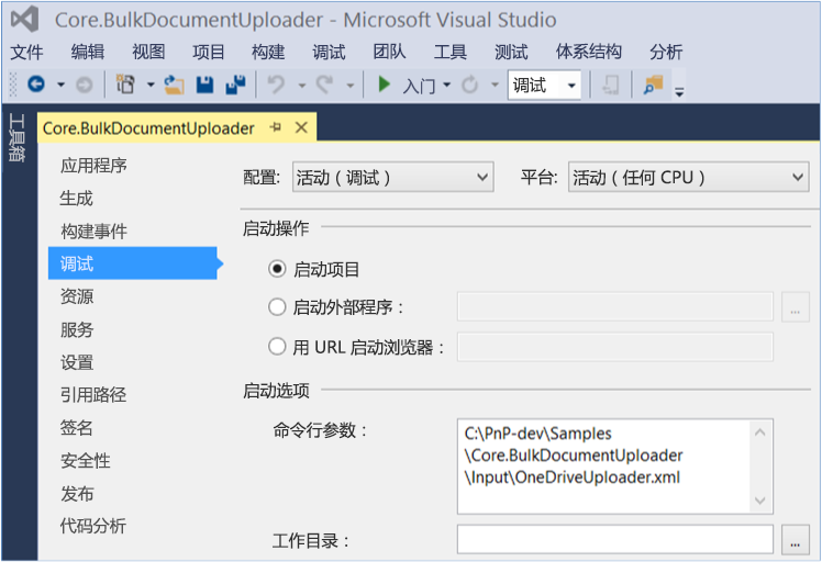 突出显示了“调试”的 Core.BulkDocumentUploader 属性窗格的屏幕截图。