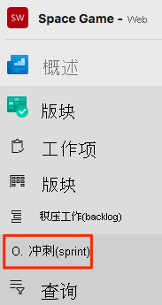 Screenshot of Azure DevOps showing the location of the Sprints menu.