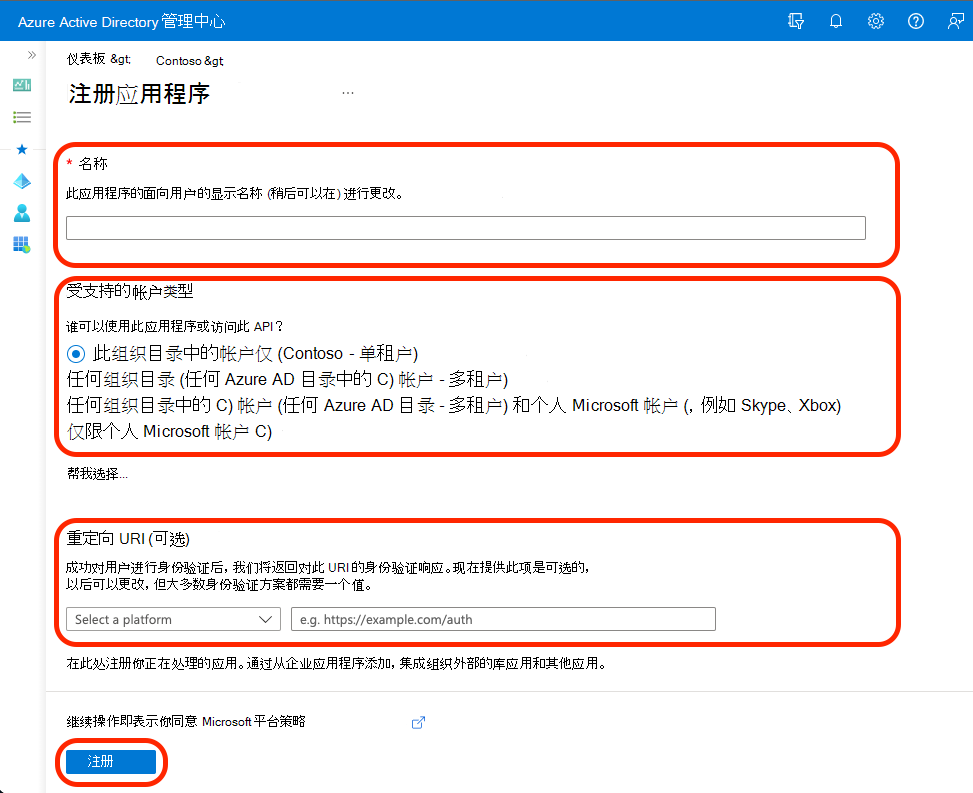 显示将应用注册到 Microsoft Entra ID 的选项的屏幕截图。