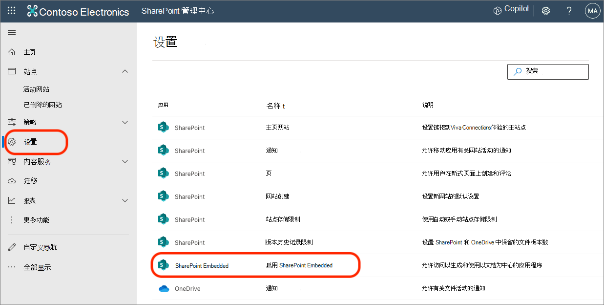 SharePoint 管理中心“设置”页的屏幕截图。