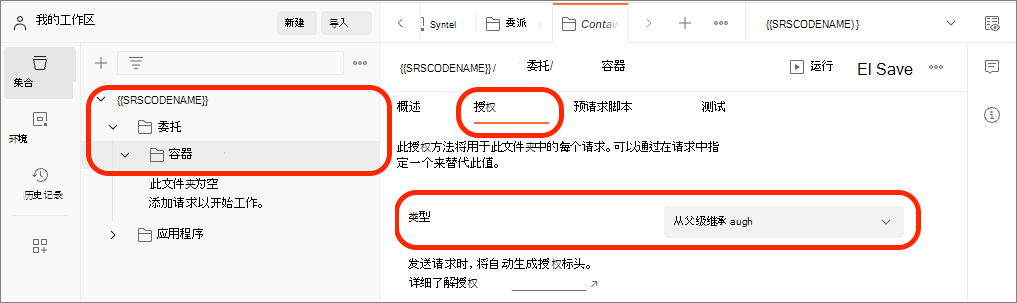 Postman 中委托文件夹的身份验证配置的屏幕截图。