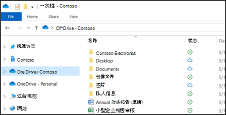 文件将显示在带有 OneDrive - CompanyName 的 OneDrive 文件夹中的文件资源管理器中